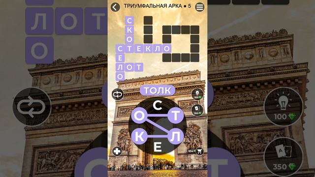 WoW Words of Wonders - Триумфальная арка 5