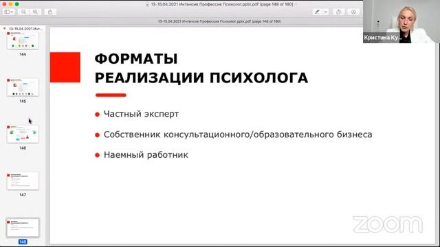 Интенсив "Профессия психолог". День 3. Как стать психологом с нуля. Европейская Школа Психологии