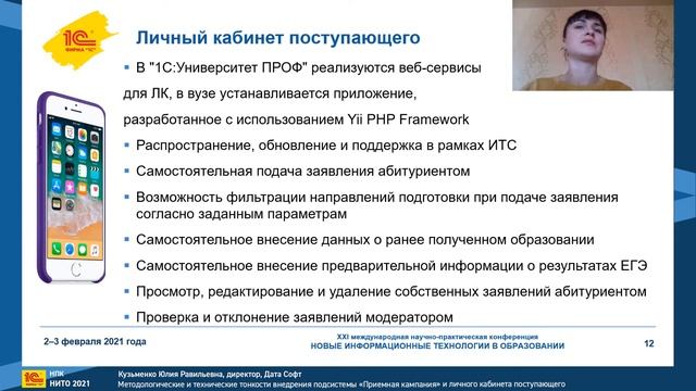 Методология внедрения подсистемы "Приемная кампания" и личного кабинета поступающего смотреть онлайн