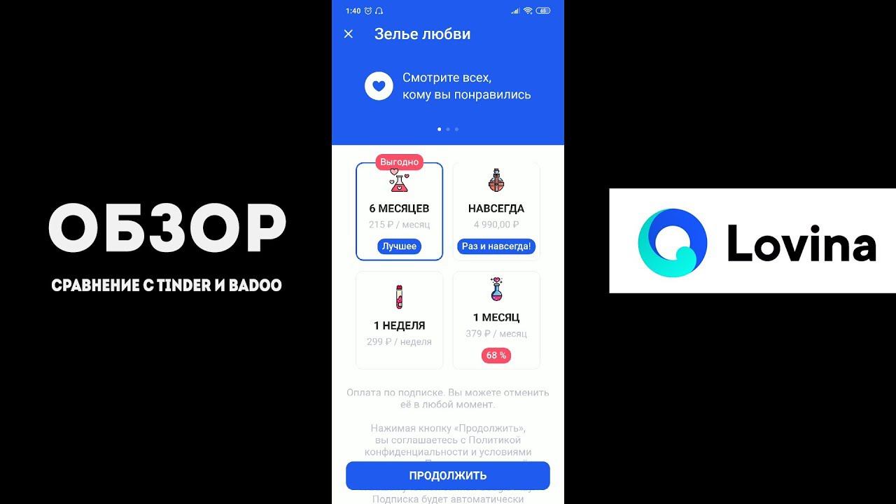 Lovina - приложение для знакомств. Обзор, сравнение с Tinder и Badoo. смотреть онлайн