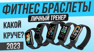 Топ—5: Лучшие фитнес браслеты | Рейтинг фитнес браслетов 2023