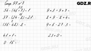 Стр. 97 № 7 - Математика 3 класс 1 часть Моро