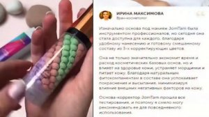 JOMTAM  ТРЁХЦВЕТНАЯ ОСНОВА ПОД МАКИЯЖ