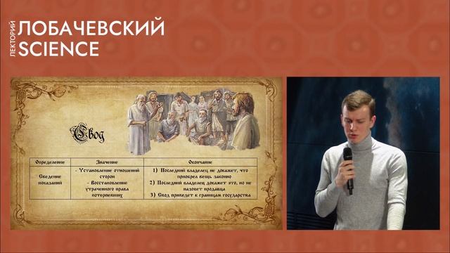 Лекция «Борьба с преступностью в Древней Руси: скандалы, интриги, расследования» смотреть онлайн