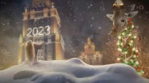 Новогодняя заставка Первого канала 2023