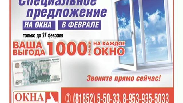 Окна новодвинск. Запись окна на февраль. Февральские окна 2007.