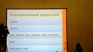 Rootconf 2015. Обзор архитектуры и подсистем деплоя и мониторинга.