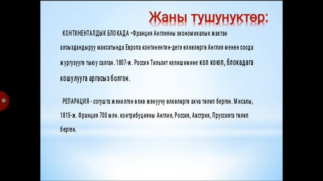 Европа жана Тундук Америка олколору XVlll-XlXкк. смотреть онлайн