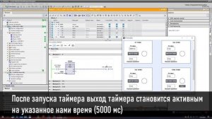 Таймеры в TIA Portal