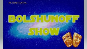 Театр Образцова. Часть первая.