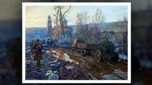 Песенка фронтового шофёра минус