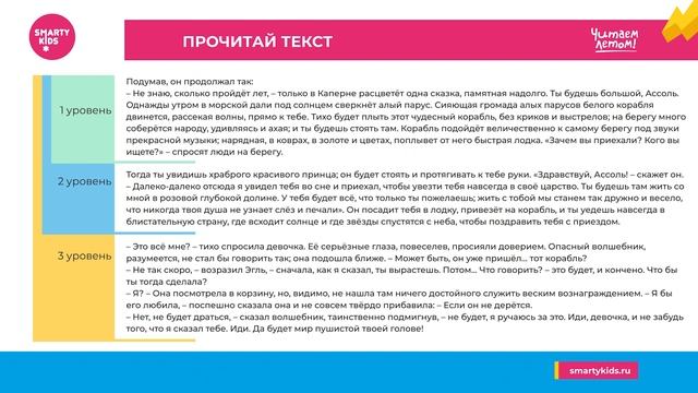 «Читаем летом». Урок 2 (5-11 классы) смотреть онлайн