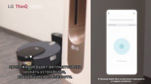 Добавить устройства, находящиеся близи, в приложение LG ThinQ