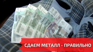 Как сдавать металл. Процесс и цены