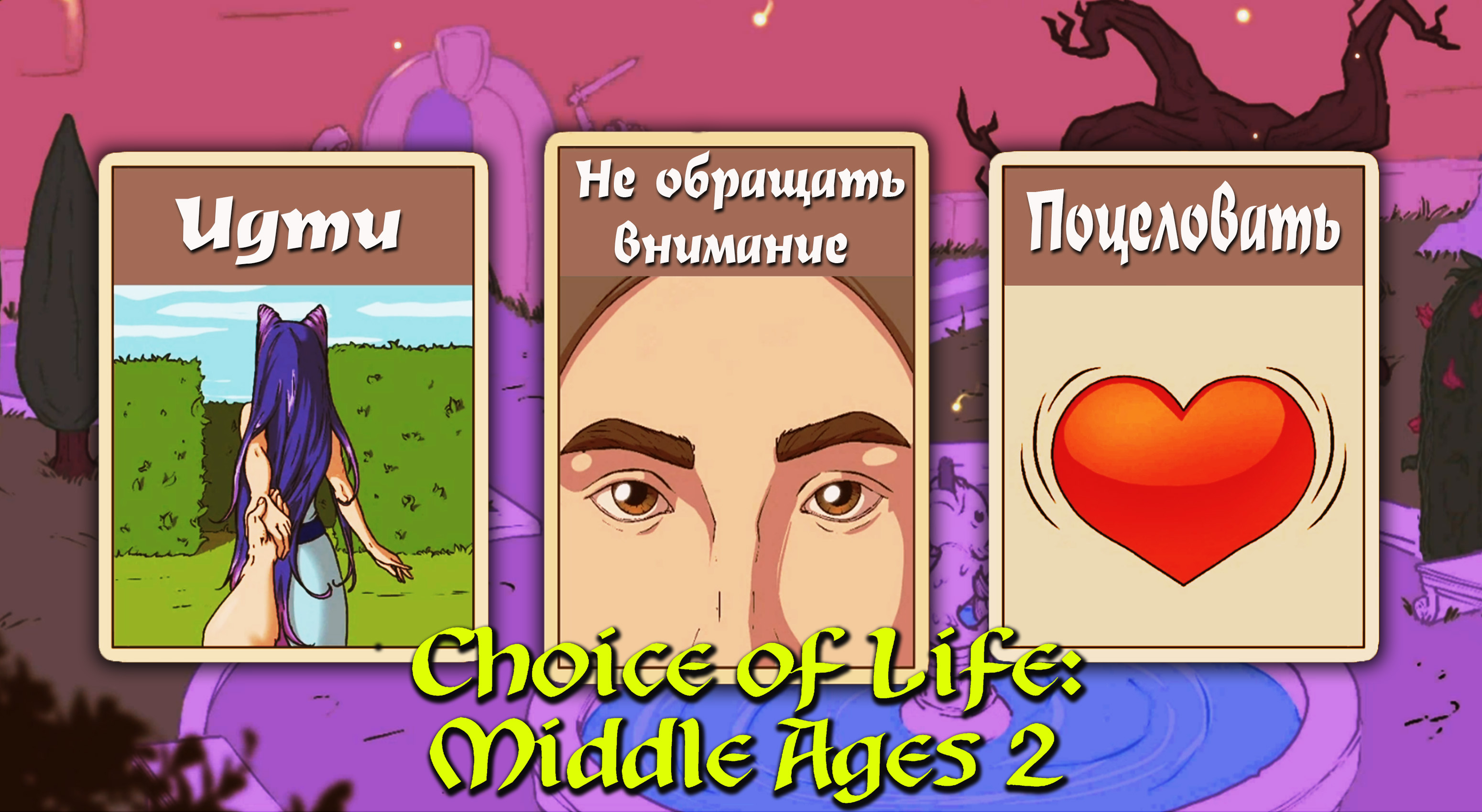 The choice of life middle ages стим фото 100