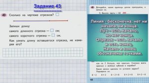 Стр 18 Моро Математика 2 класс рабочая тетрадь 1 часть Моро стр 18
