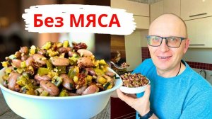 ПП Салат Для Здорового Рациона / Худеем Вкусно