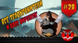 МЯСНИК В ИНТЕРЛЮДИИ НА ЗАТМЕНИИ ✪ Shadow Fight 2 [ Шадоу файт 2 ] #28