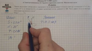 25 задача. 4. Электродинамика. Магнитное поле. Физика. ЕГЭ 1000 задач. Демидова. Решение. ФИПИ 2021