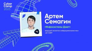 CyberCamp 2023. TOP-10 криминалистических артефактов Windows при расследовании инцидентов