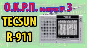 Tecsun R-912 Обзор радиоприемника