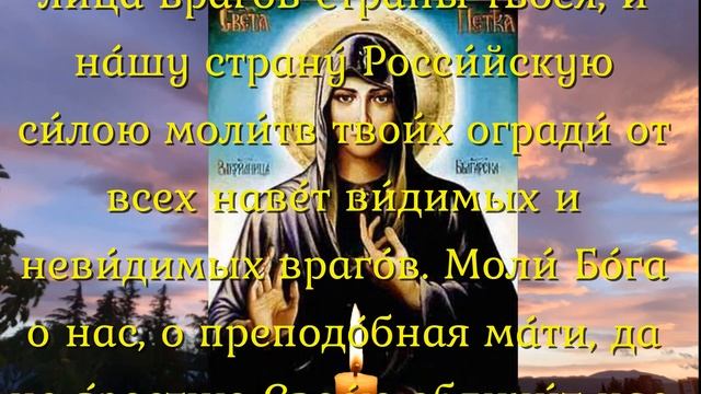 Сегодня проси исцеления у Параскевы Петки! 27 октября День Святой Параскевы