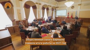 Общественная палата города подвела итоги работы за 2021 год