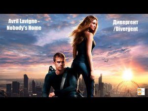 Дивергент / Divergent 2014