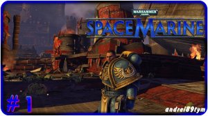 Warhammer 40.000: Space Marine Прохождение 1 (18.09.2023)