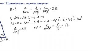 9 класс. Геометрия. Решение треугольников. Применение теоремы синусов