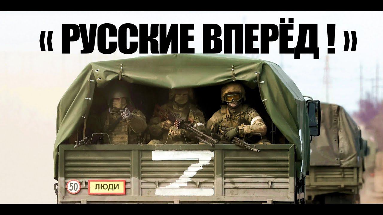 Потрясающе красивый ролик «Русские вперед!» о бойцах СВО восхитил россиян!