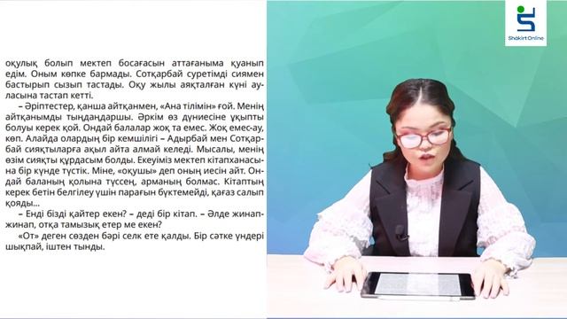 Әдебиет 4 сынып 74 сабақ смотреть онлайн