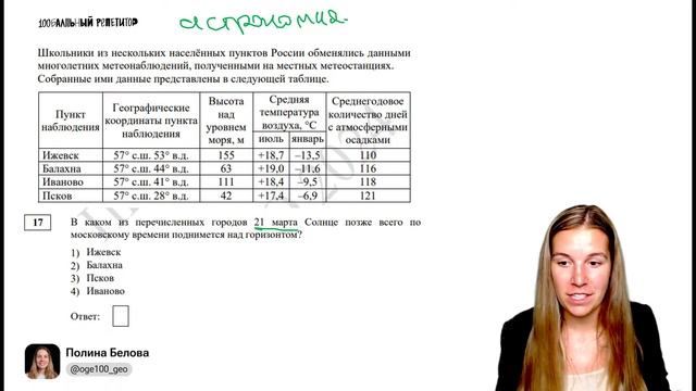 Решаем Демовариант ОГЭ по географии 2024 года | Полина Белова