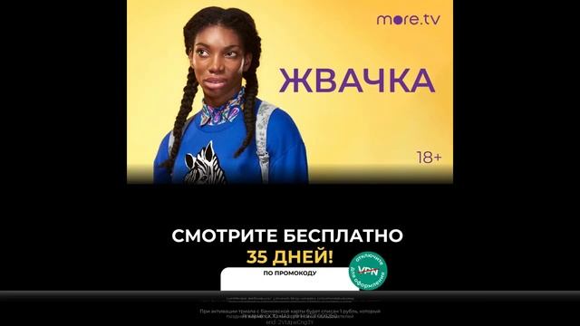 Промокод Онлайн-кинотеатр more.tv — 35 дней триала за 1 рубль!