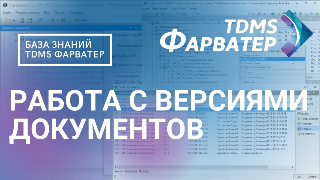 3.4. Работа с версиями документов | База Знаний TDMS Фарватер | СЭД | Электронный документооборот РФ