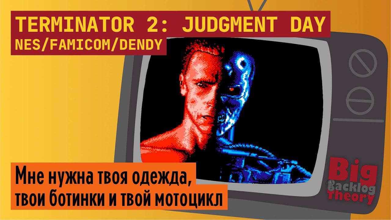 I'll be back! ► Terminator 2: Judgment Day (NES / Famicom / Dendy) ► Стрим