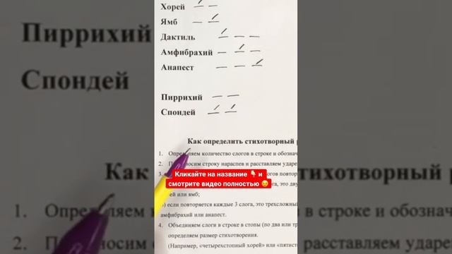 Как определить размер стихотворения? Первый шаг