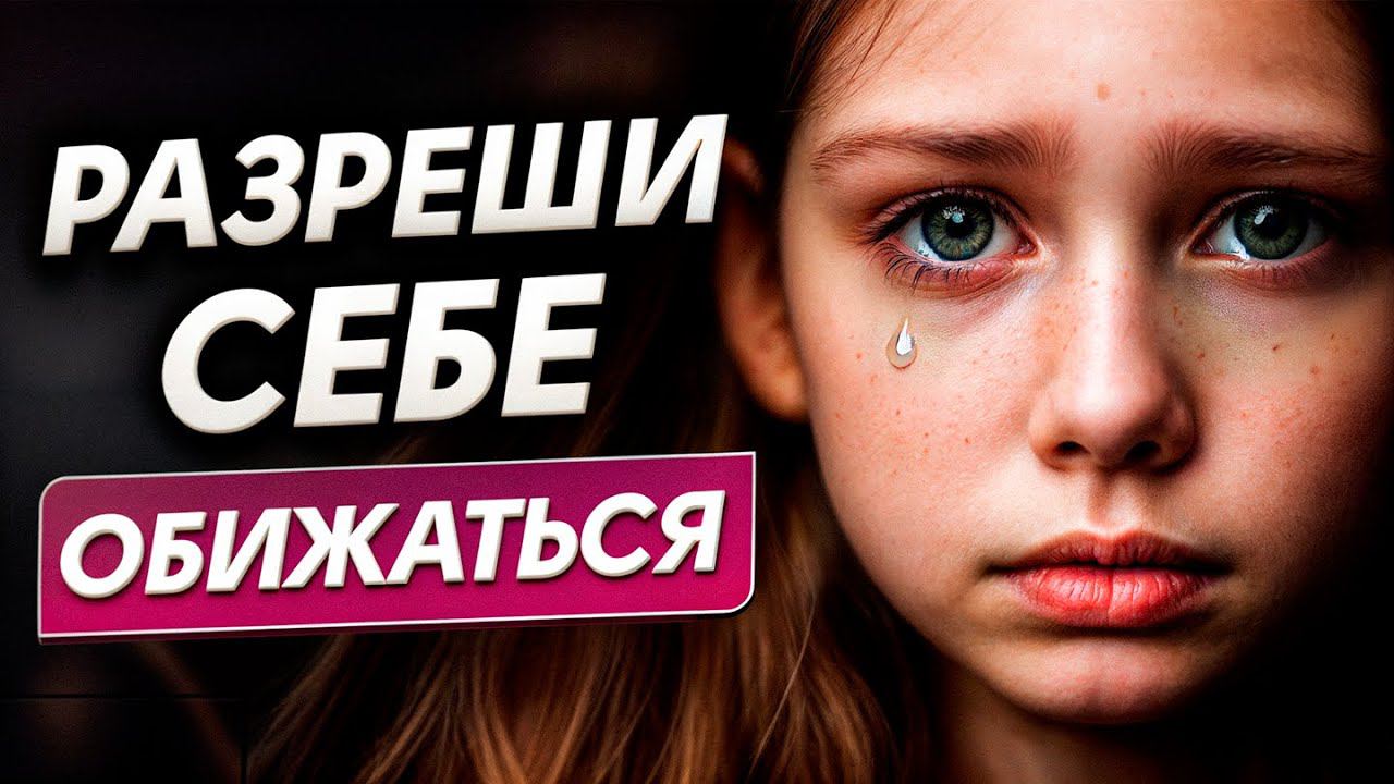Как отпустить САМУЮ сильную обиду? / Медитация для внутреннего спокойствия