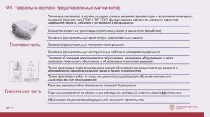 Технологический и ценовой аудит проектов в рамках Постановления Правительства РФ № 87 от 02.02.2022