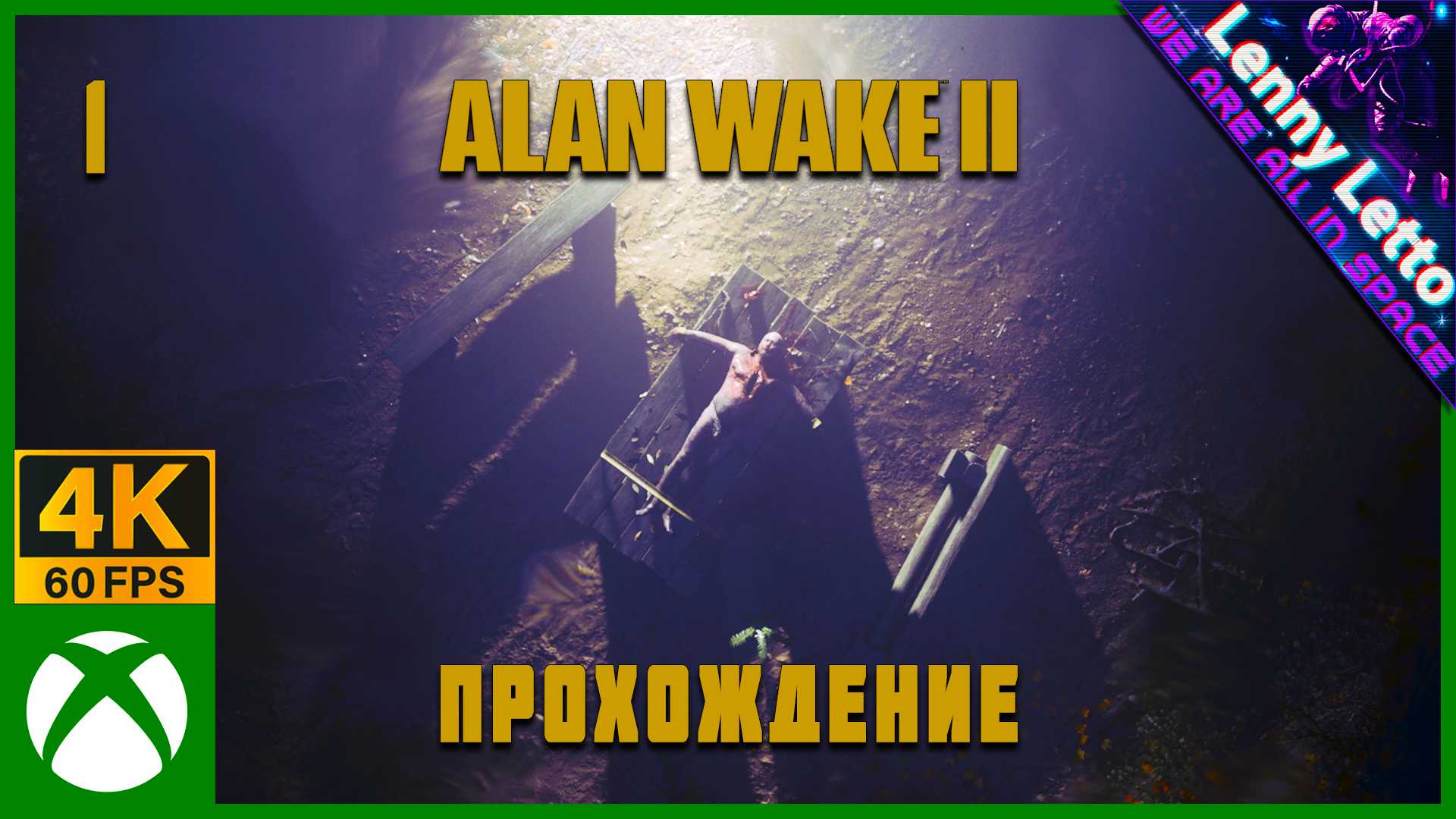 Alan Wake 2 | Прохождение. Часть 1 | XBSX 4K 60FPS