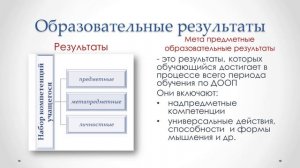 Результаты образовательной деятельности в системе ДО