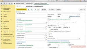 1С:ERP Урок 7. Номенклатура