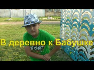 Движуха в деревне fun in the village