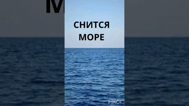 СНИТСЯ МОРЕ. ВЕДЬМИНА ИЗБА ▶️ ИНГА ХОСРОЕВА смотреть онлайн