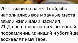 Псалмы 62 73 108