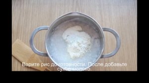 Каша на сухом молоке
