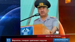 Появились версии того, на чем мог "погореть" экс-глава погранслужбы КНБ