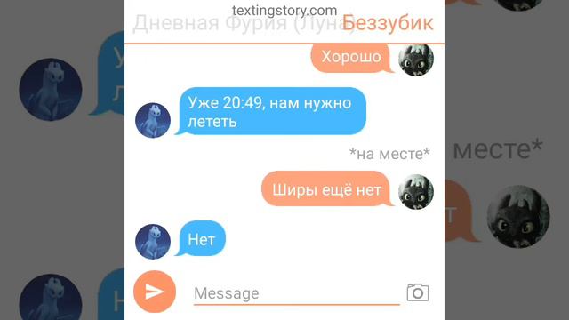 Переписка "Как приручить дракона"1 часть.//Беззубик,Дневная фурия(Луна) и Шира.//Моя вселенная-АУ. смотреть онлайн