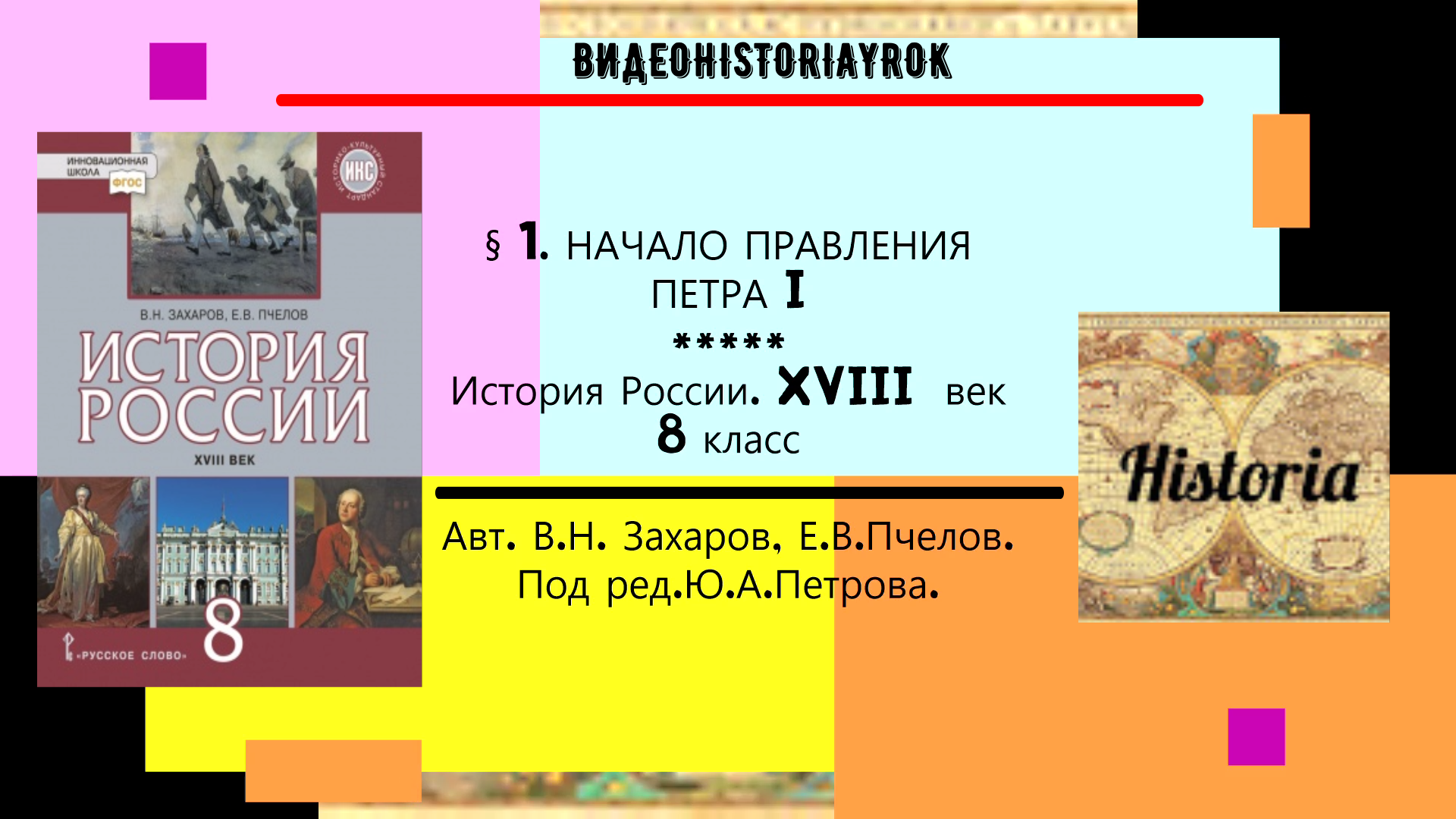 Общественная мысль во второй половине 18 века презентация 8 класс