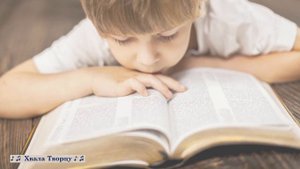 Библию читай каждый день